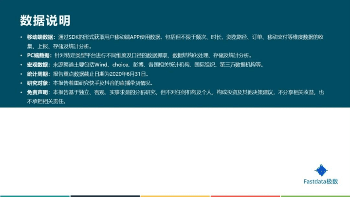 Fastdata极数：2020年上半年中国直播电商行业发展分析报告.pdf 第2页