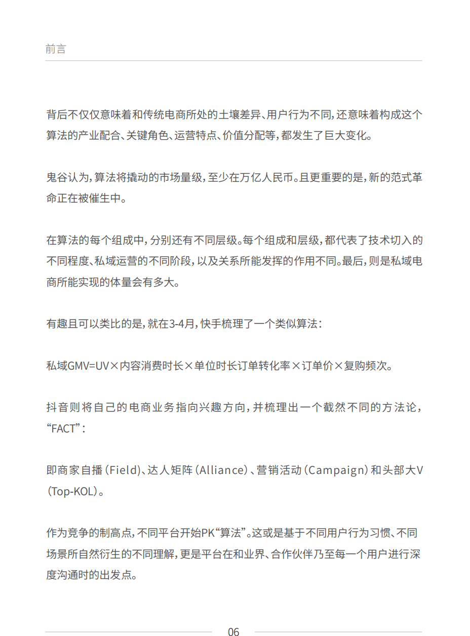 见实科技&鲸灵：私域电商行业2021见实私域流量白皮书：私域电商崛起.pdf 第6页