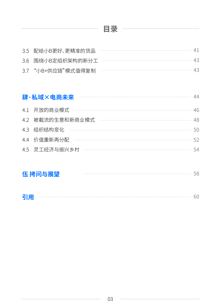 见实科技&鲸灵：私域电商行业2021见实私域流量白皮书：私域电商崛起.pdf 第3页