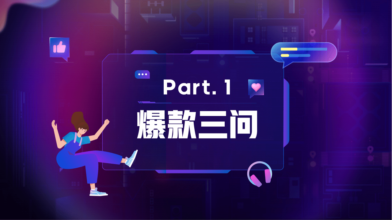 巨量算数：2021抖音电商&ldquo;抖in爆款榜&rdquo;趋势洞察报告.pdf 第3页