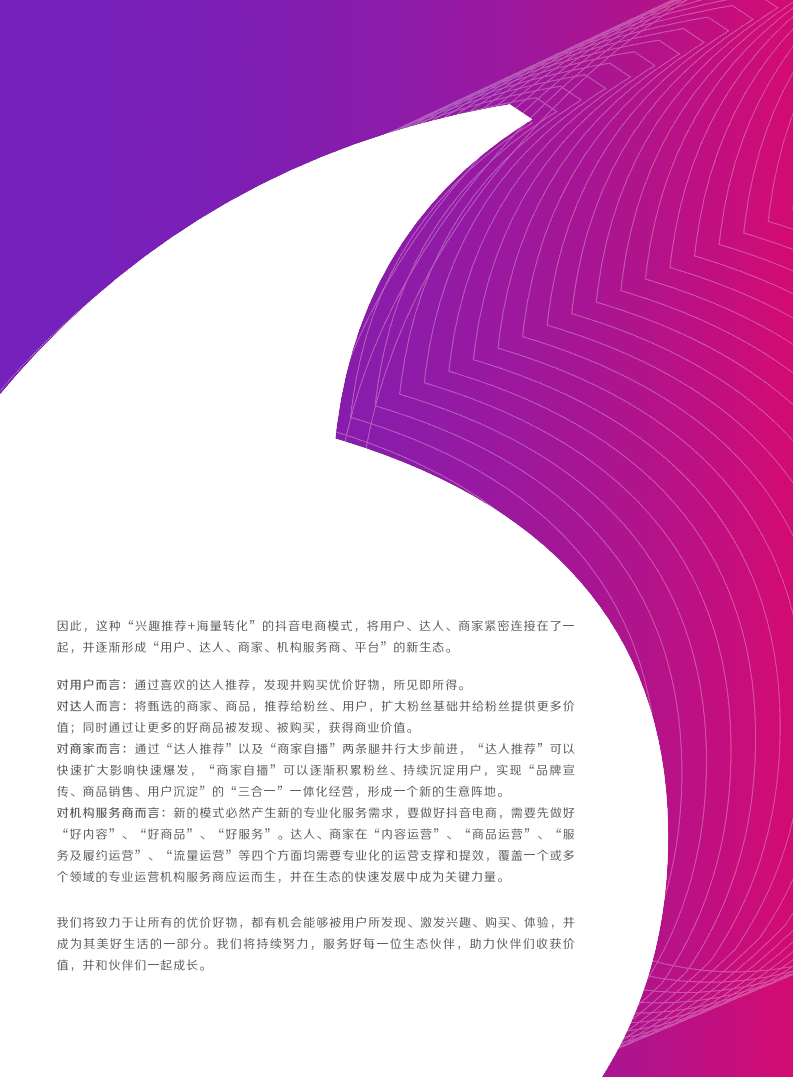 巨量算数：2021抖音电商生态白皮书.pdf 第3页