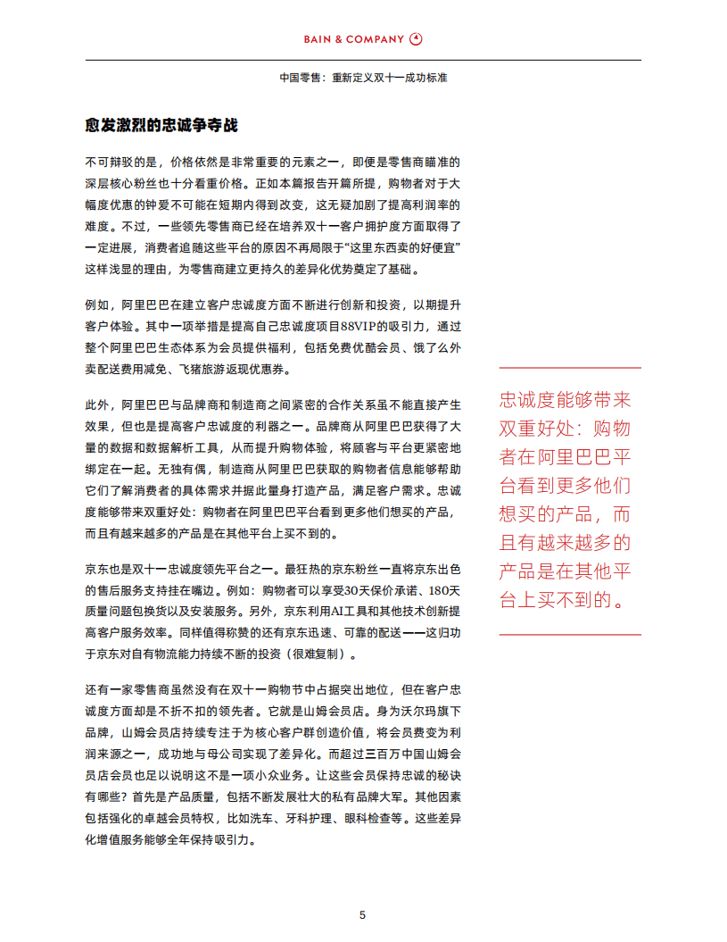 贝恩：中国零售-重新定义双十一成功标准.pdf 第6页
