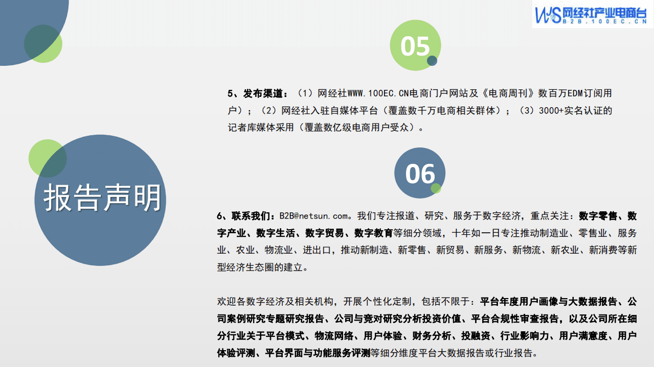 网经社电子商务研究中心：2021年中国产业电商投融资数据报告.pdf 第3页