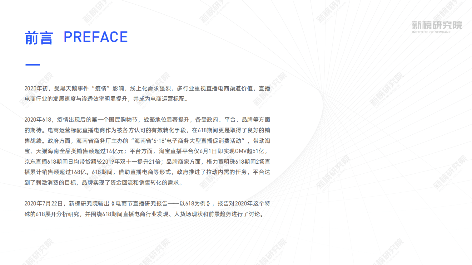 新榜：电商节直播研究报告.pdf 第2页