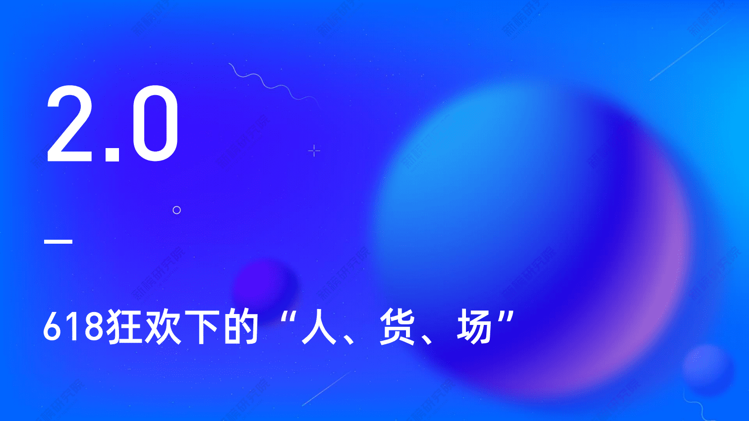 新榜：电商节直播研究报告.pdf 第8页