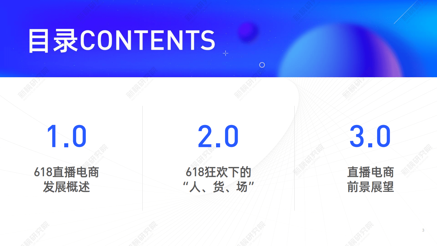 新榜：电商节直播研究报告.pdf 第3页