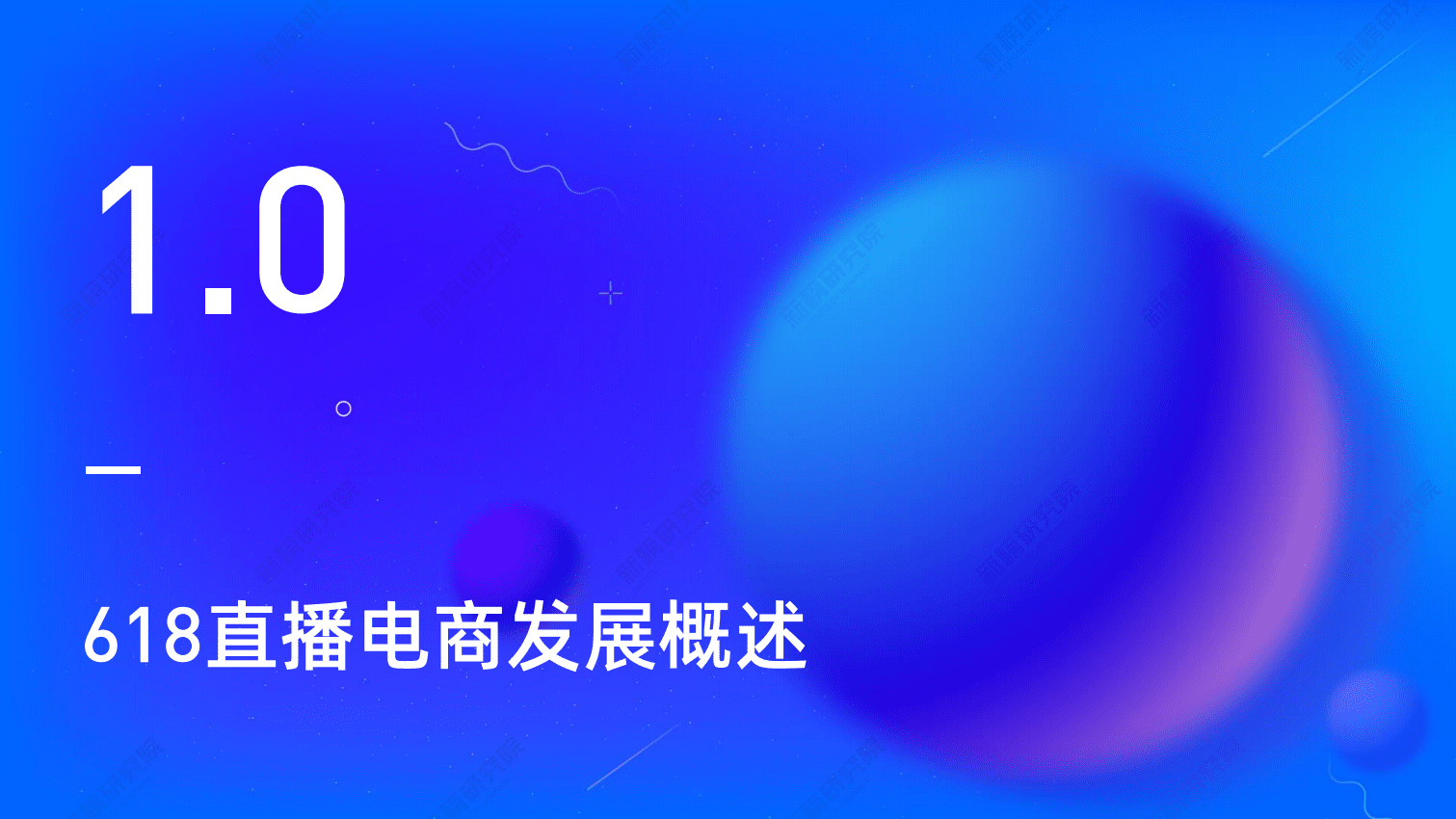 新榜：电商节直播研究报告.pdf 第4页