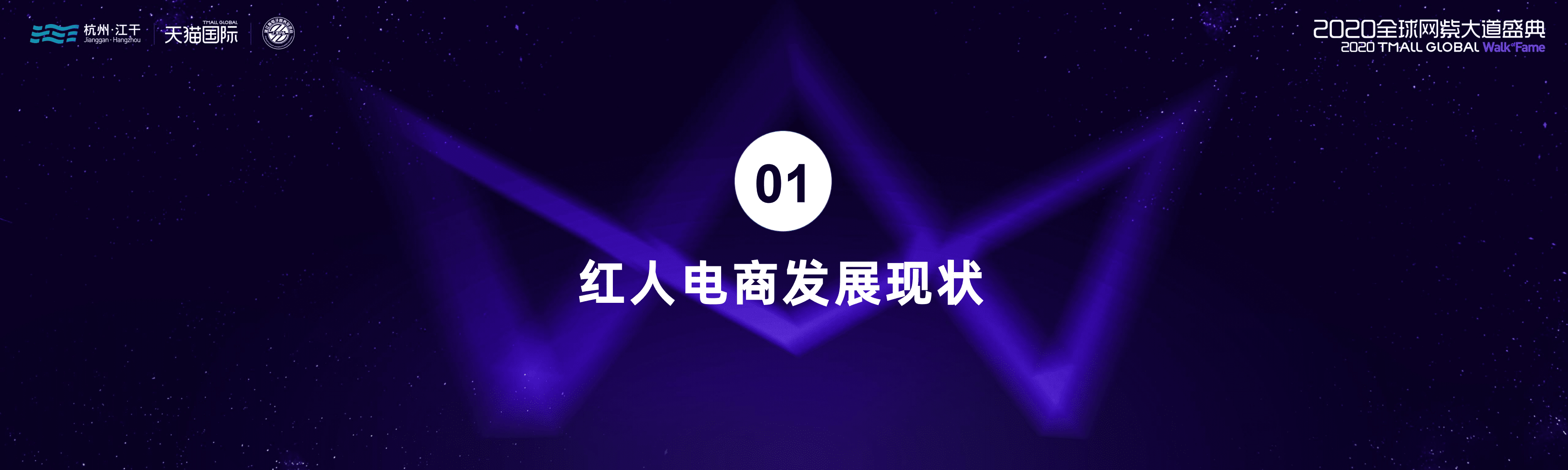 新榜研究院：2020红人电商观察报告.pdf 第3页