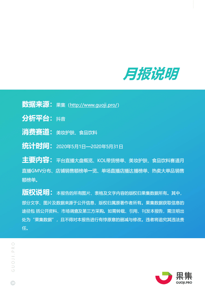 果集：2021年618预热期榜单及两大消费赛道抖音月报.pdf 第2页
