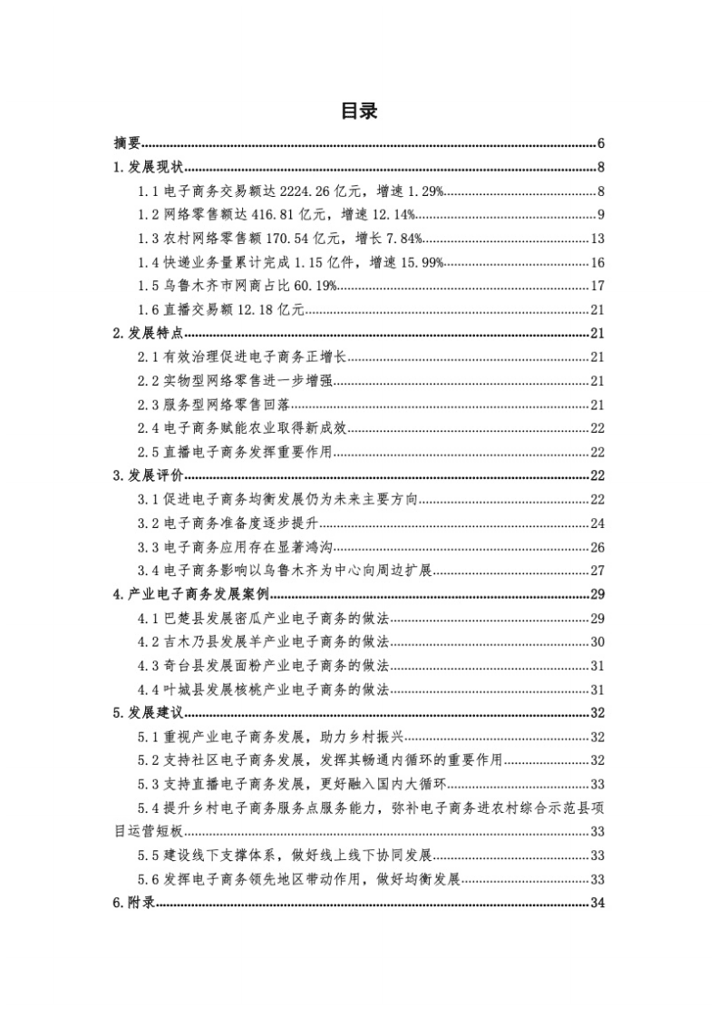 新疆电商课题组：新疆电子商务发展研究报告（2020）.pdf 第4页