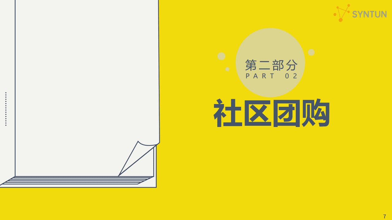 星图数据：2021H1电商发展分析报告.pdf 第7页