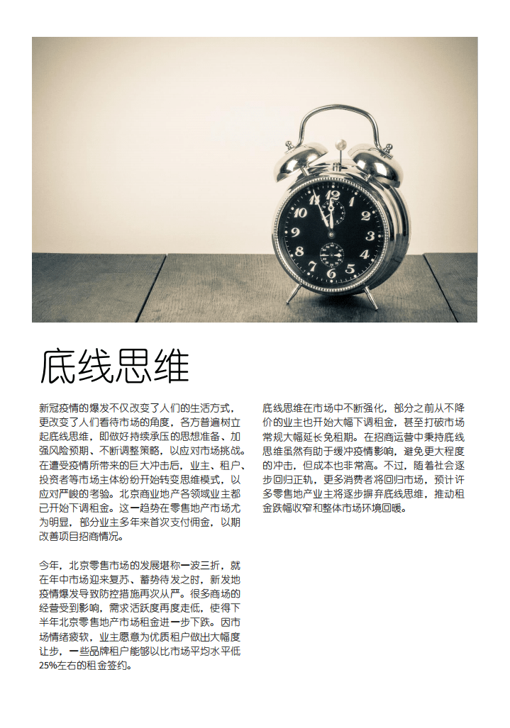 仲量联行：北京商业地产市场2020年关键词和2021年展望：道阻且长，行则将至.pdf 第6页