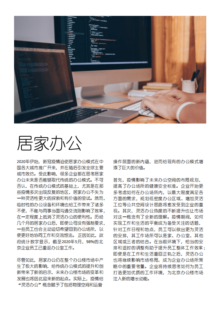 仲量联行：北京商业地产市场2020年关键词和2021年展望：道阻且长，行则将至.pdf 第5页