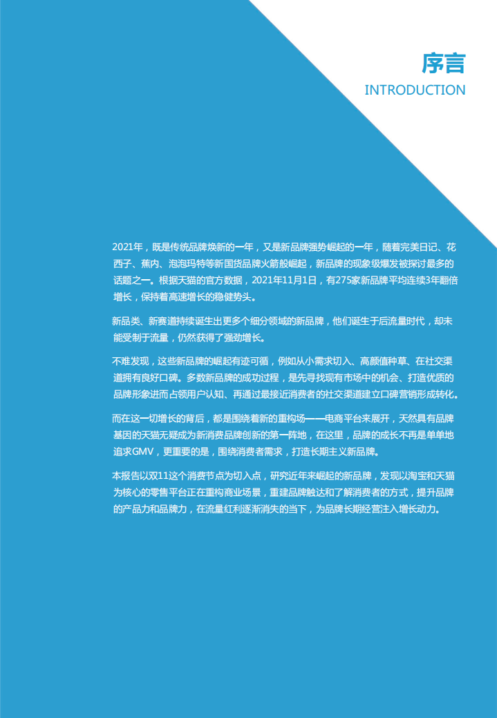 亿欧智库：流量式微，品牌崛起&mdash;&mdash;2021双11电商洞察报告.pdf 第2页
