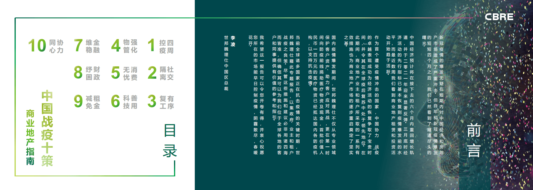 CBRE：中国战疫十策商业地产指南.pdf 第2页