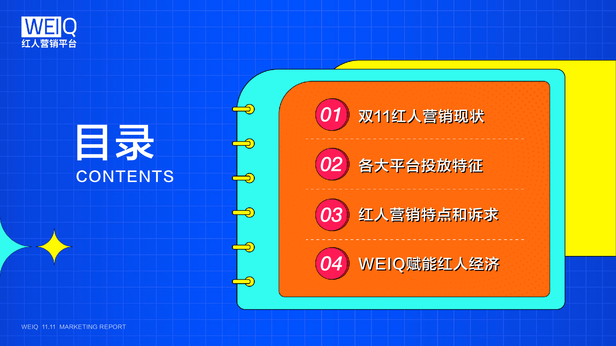红人营销平台：2021双11数据报告.pdf 第3页