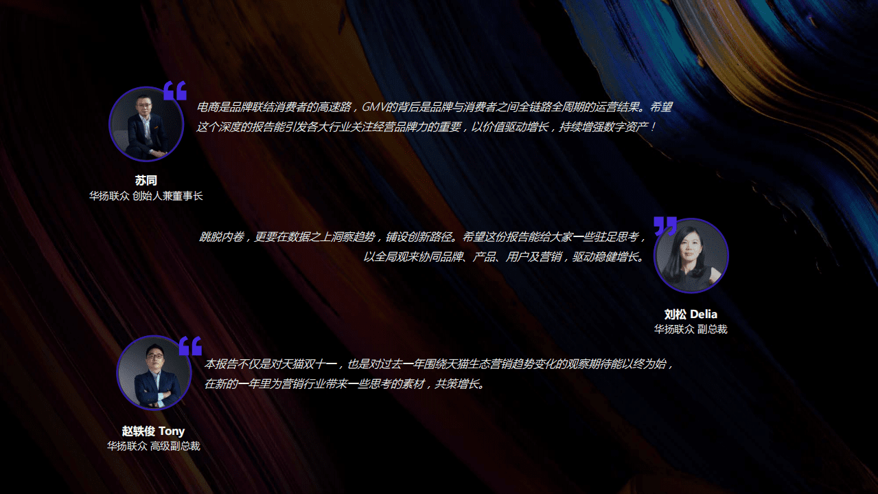 华扬联众&阿里妈妈：2021双11白皮书报告.pdf 第2页