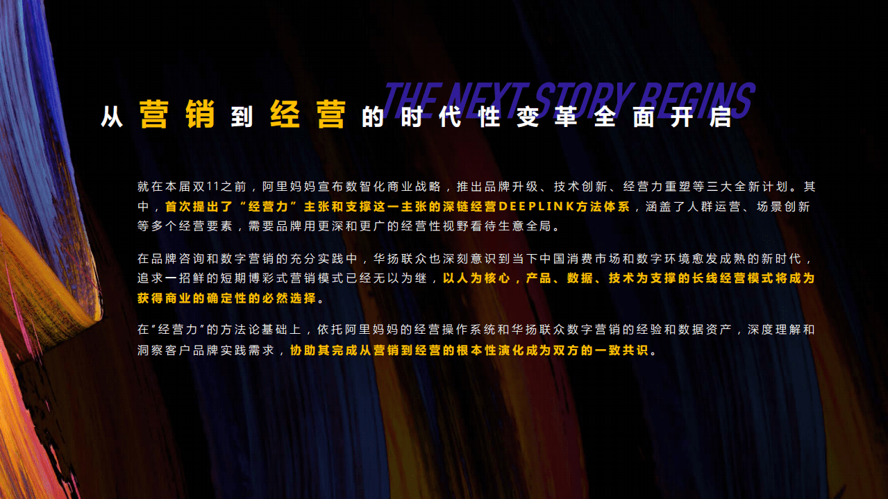 华扬联众&阿里妈妈：2021双11白皮书报告.pdf 第7页