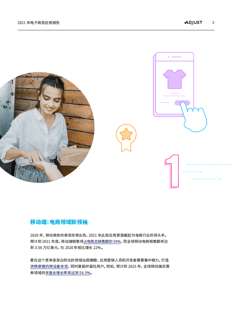 ADJUST：2021电商应用报告.pdf 第5页