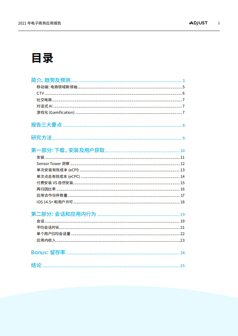 ADJUST：2021电商应用报告.pdf 第2页