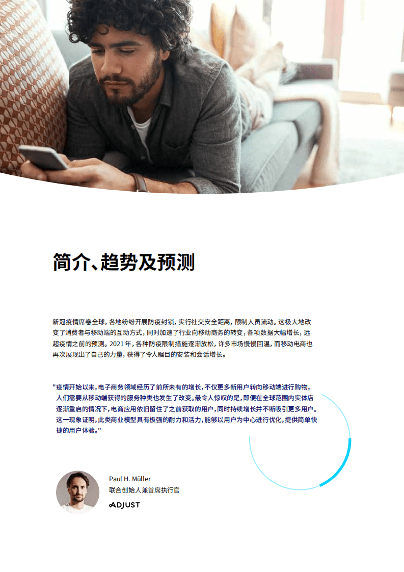 ADJUST：2021电商应用报告.pdf 第3页