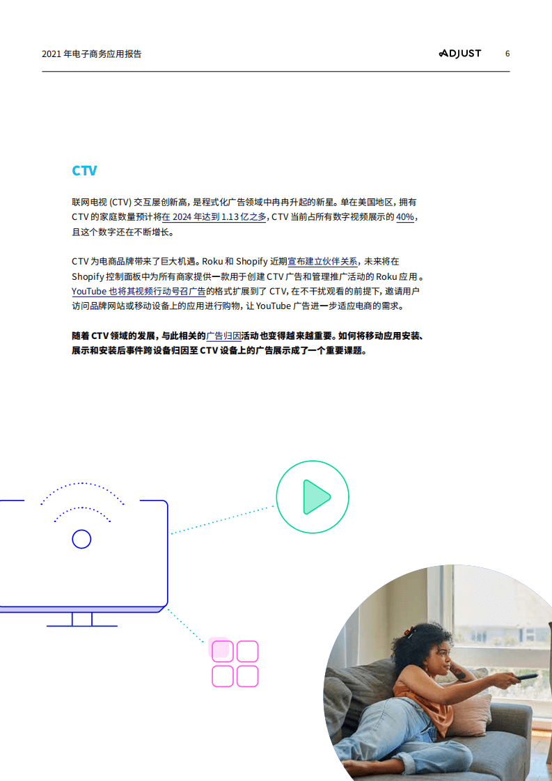 ADJUST：2021电商应用报告.pdf 第6页