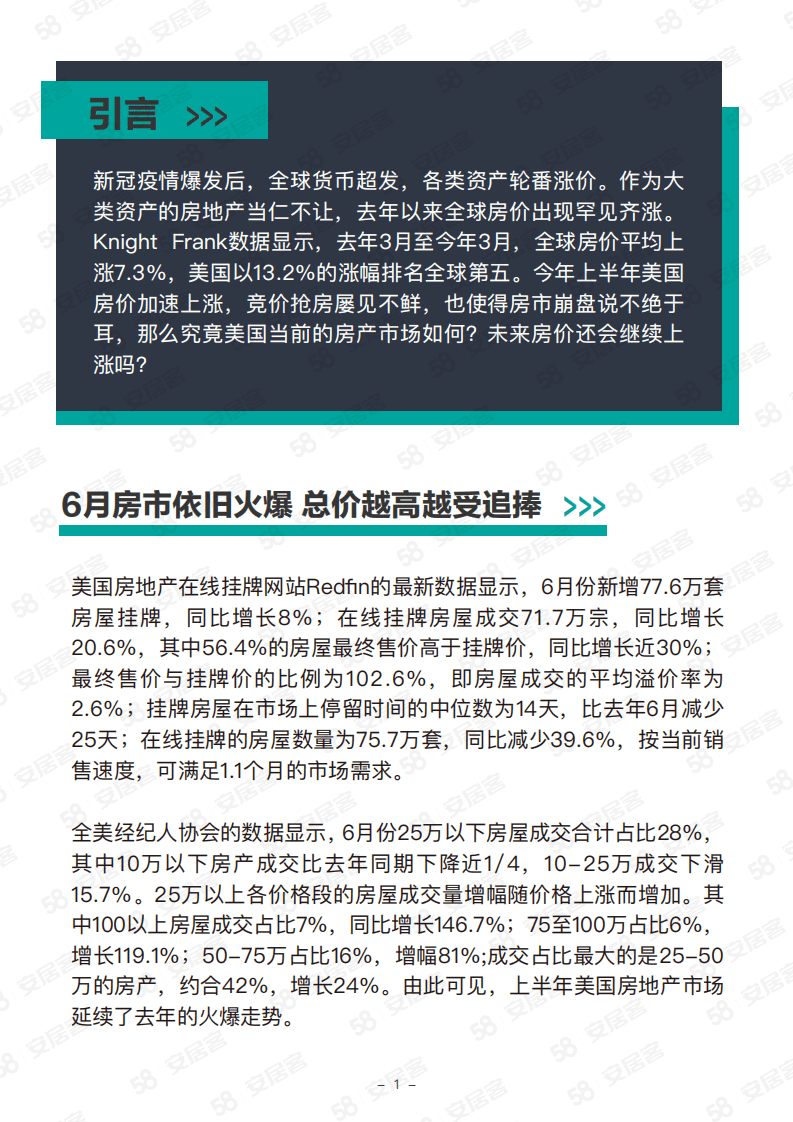 58安居客：2021美国房市趋势报告.pdf 第2页