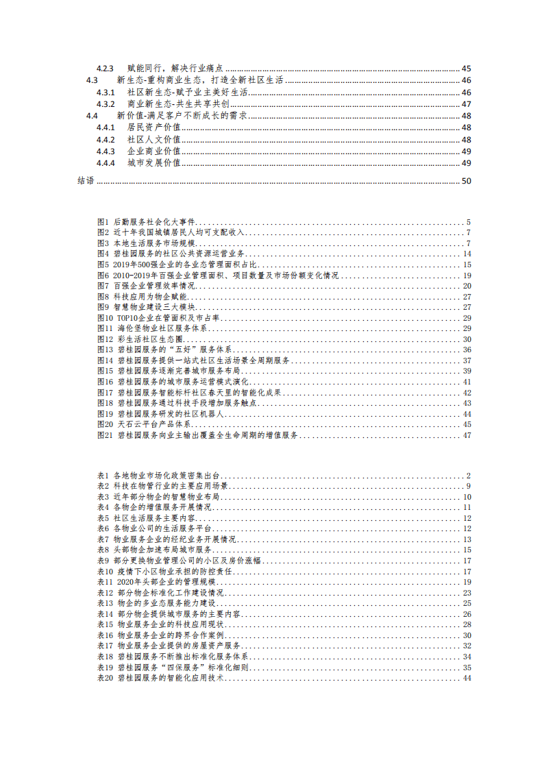 中物研协&碧桂园：2021中国新物业服务发展白皮书2.pdf 第3页