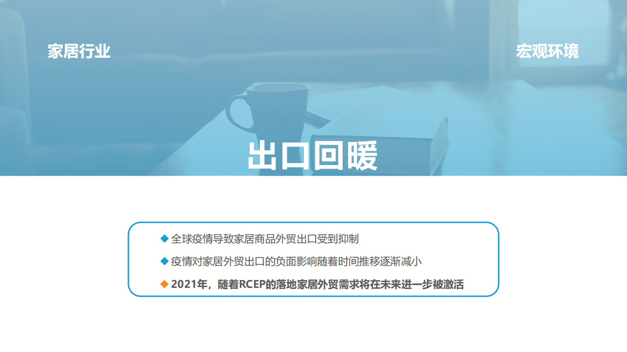亿欧智库：2020-2021家居行业年度盘点与趋势洞察.pdf 第4页