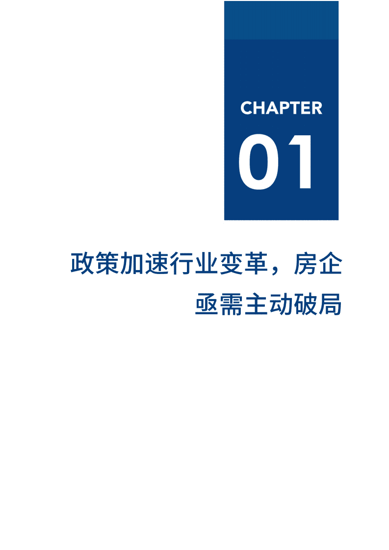 爱分析：2021中国房企数字化实践报告.pdf 第5页