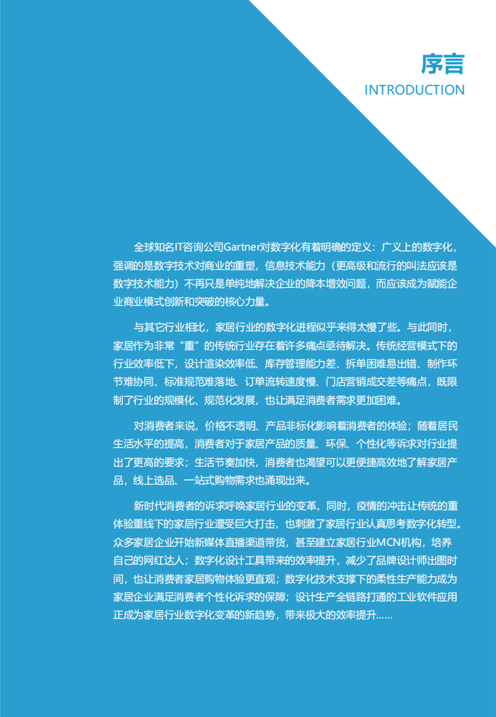 亿欧智库：中国家居产业数字化top榜报告.pdf 第2页