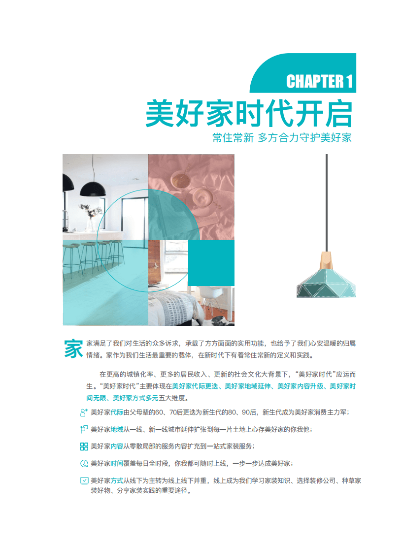易观智库：中国互联网家居家装行业发展白皮书2021.pdf 第4页