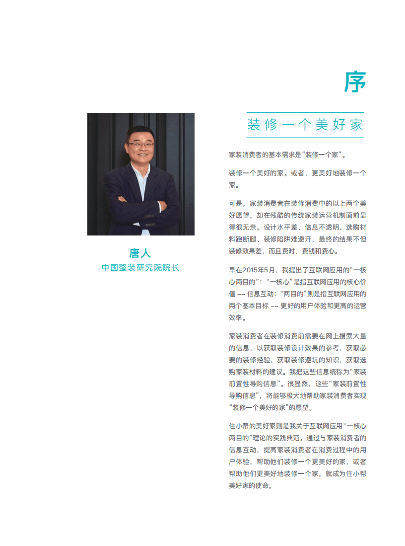 易观智库：中国互联网家居家装行业发展白皮书2021.pdf 第2页