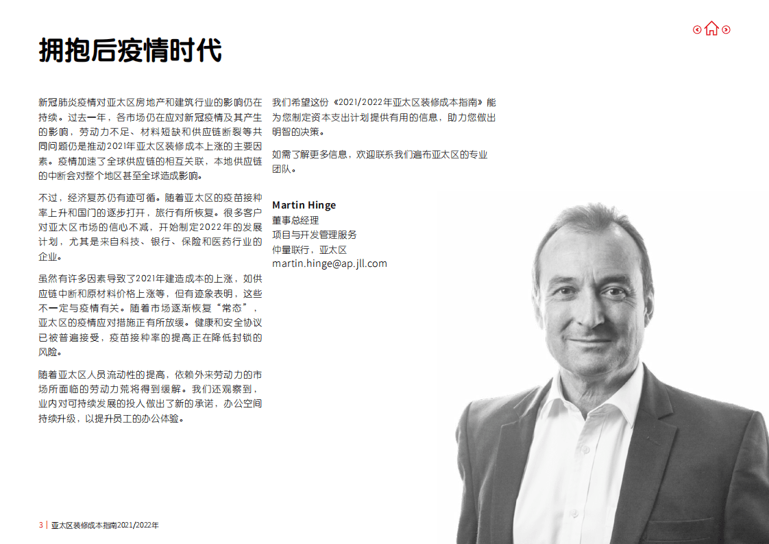 仲量联行：2021-2022年亚太区装修成本指南.pdf 第3页