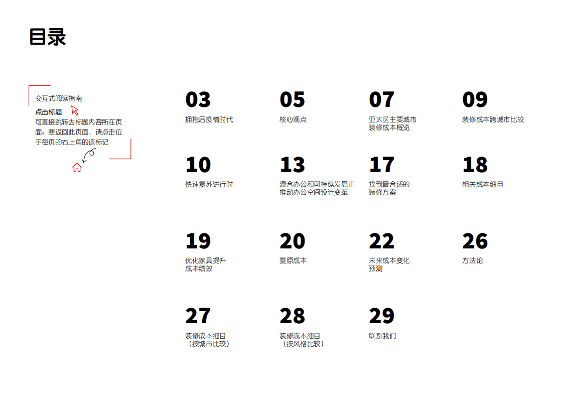 仲量联行：2021-2022年亚太区装修成本指南.pdf 第2页