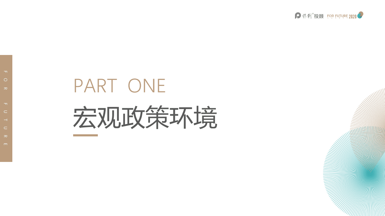 保利投顾研究院：2020年7月广州房地产市场报告.pdf 第4页