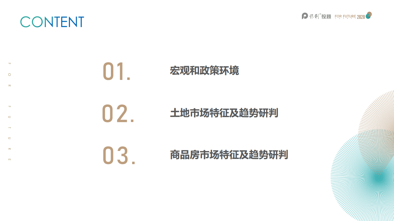 保利投顾研究院：2020年7月广州房地产市场报告.pdf 第3页