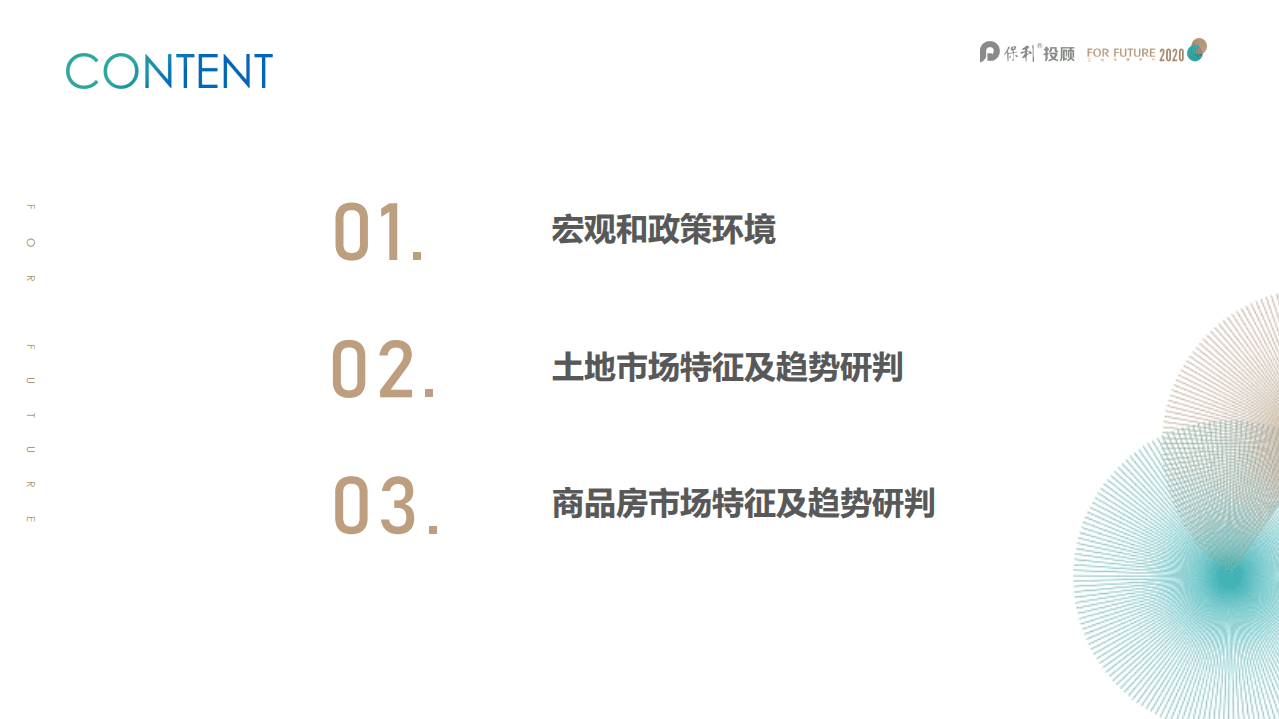 保利投顾研究院：2020年9月广州房地产市场月报及国庆市场表现分析.pdf 第3页