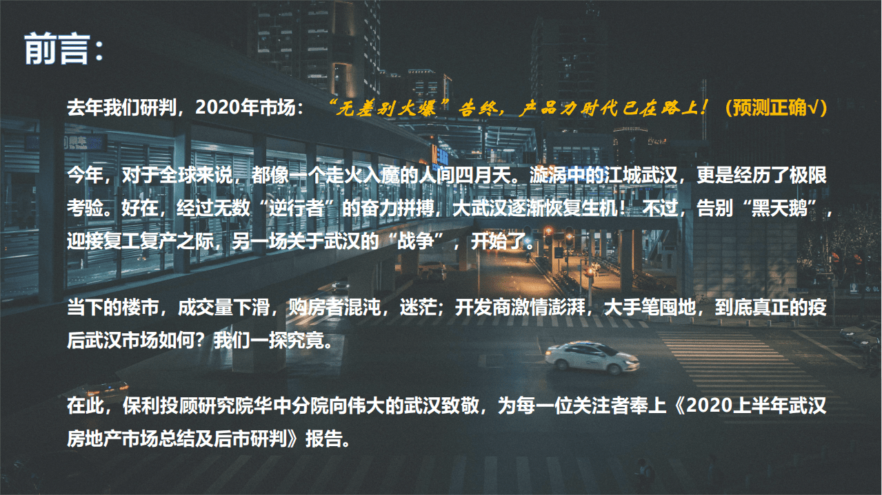 保利投顾研究院：2020上半年武汉房地产市场分析报告.pdf 第2页