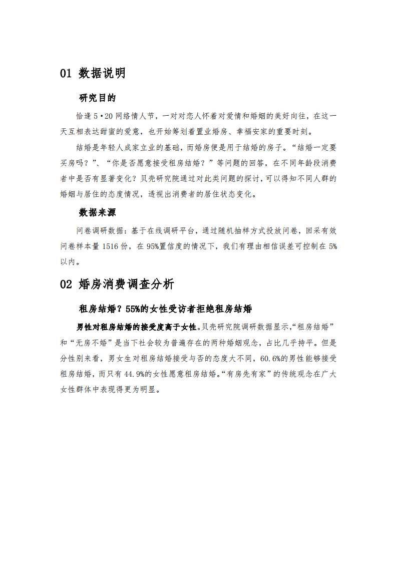 贝壳研究院：2020婚房消费调查报告.pdf 第2页
