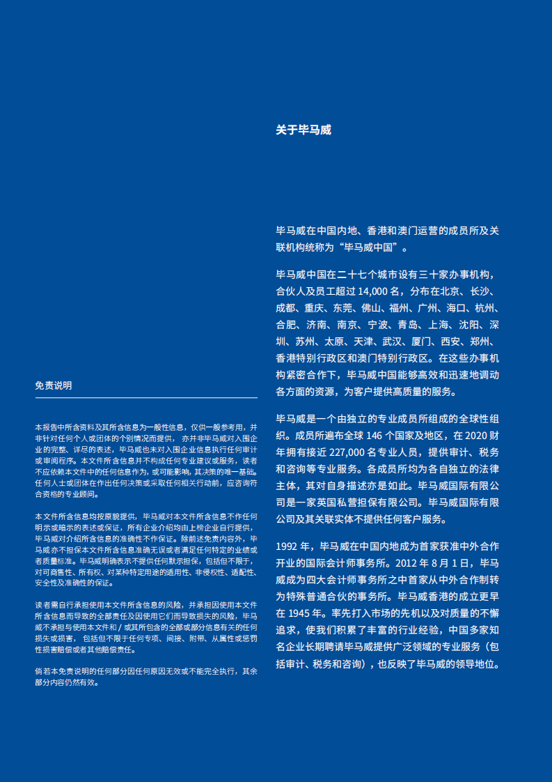 毕马威：中国领先地产科技企业50.pdf 第2页