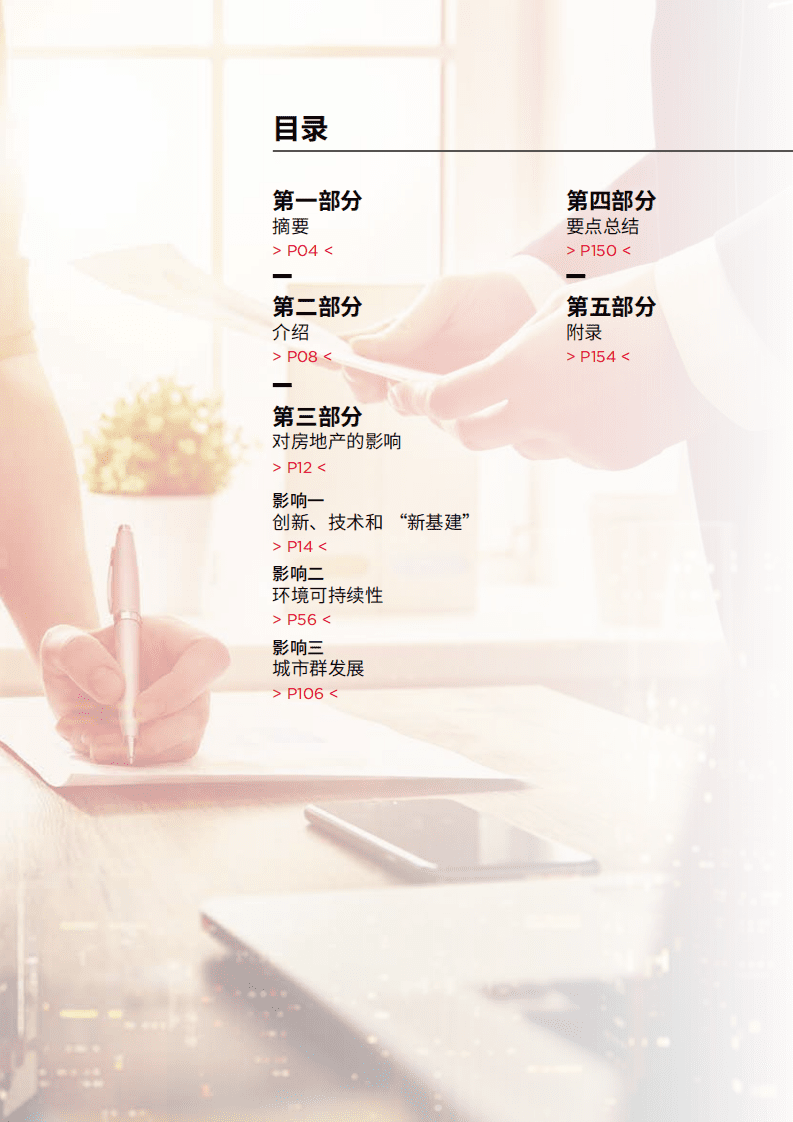 戴德梁行：中国&ldquo;十四五&rdquo;规划展望房地产的未来.pdf 第2页