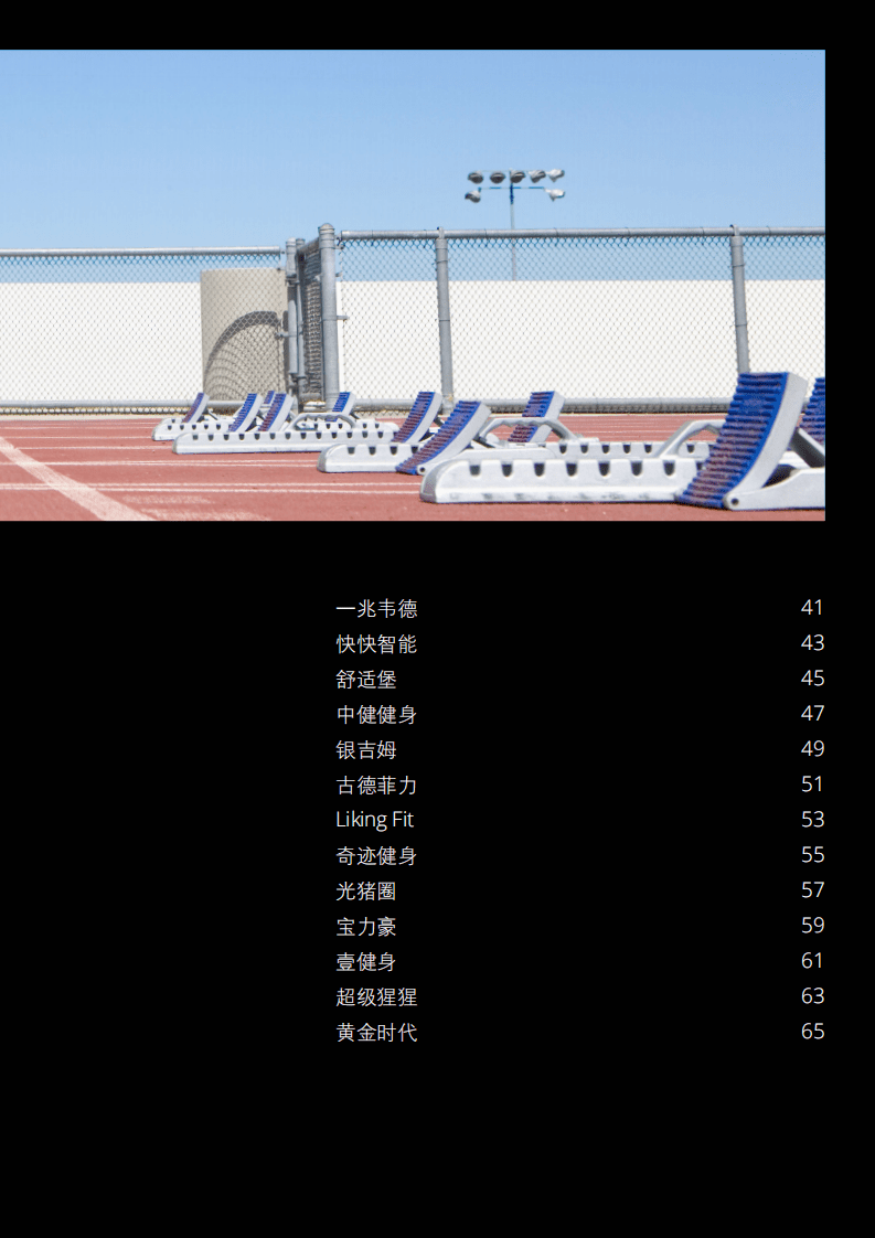 德勤：2019-2020中国健身房市场发展白皮书.pdf 第3页