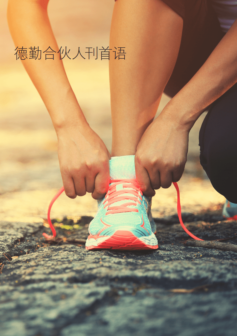 德勤：2019-2020中国健身房市场发展白皮书.pdf 第6页