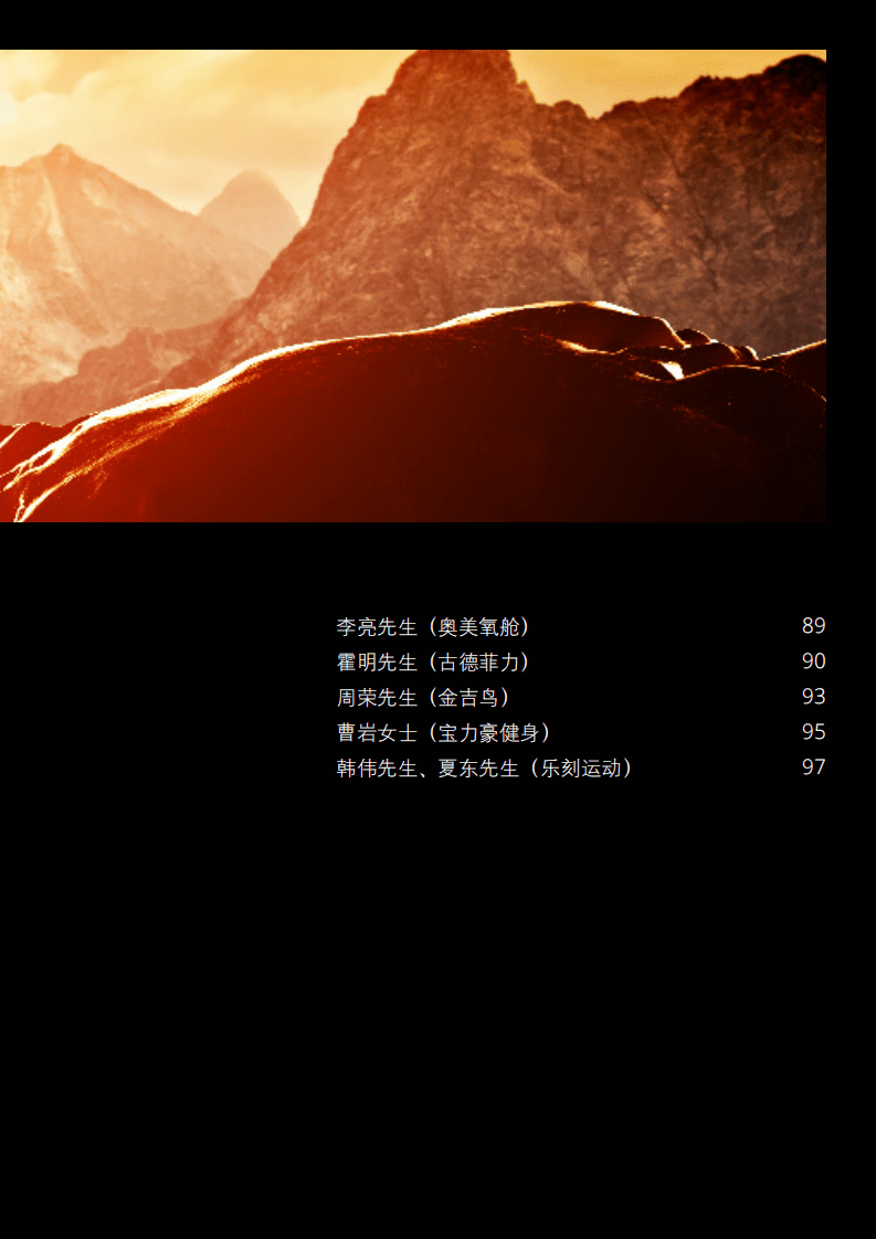 德勤：2019-2020中国健身房市场发展白皮书.pdf 第5页