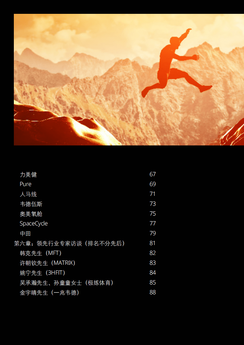 德勤：2019-2020中国健身房市场发展白皮书.pdf 第4页