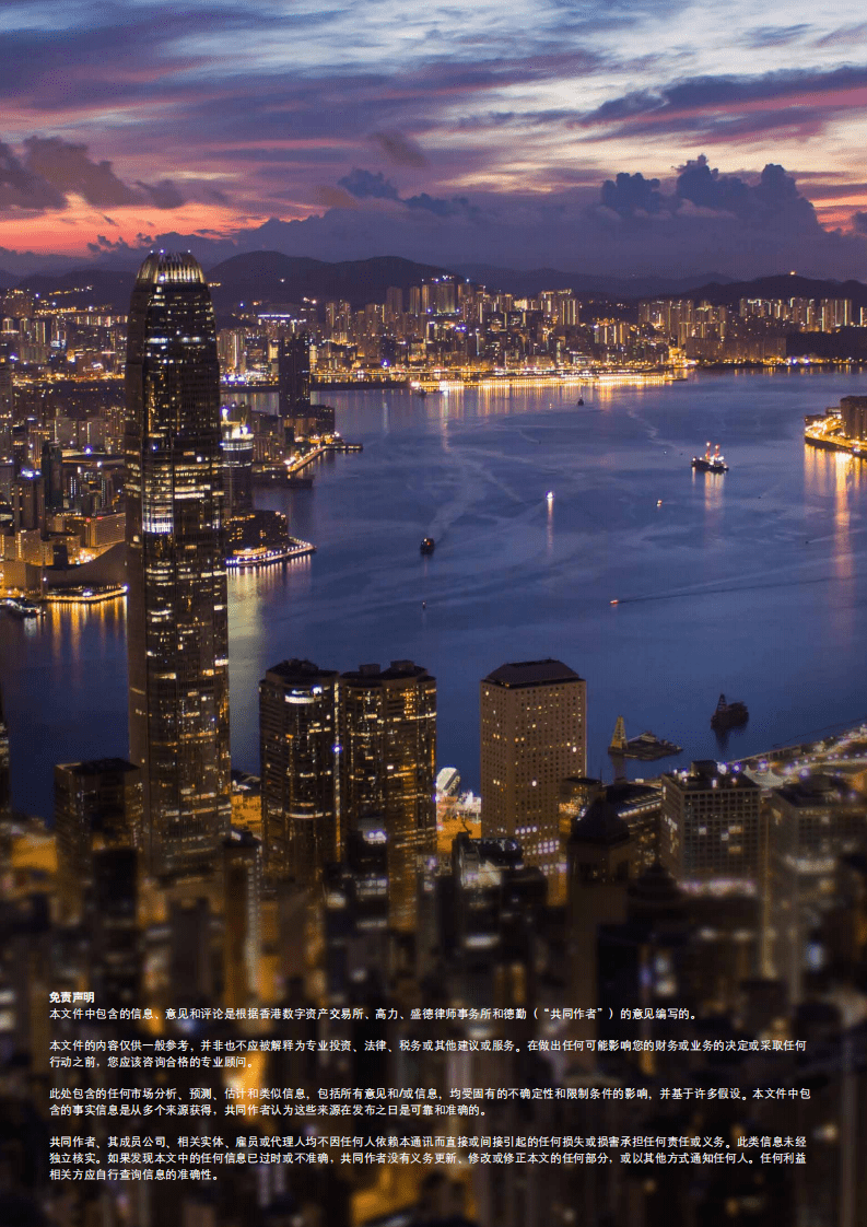 德勤：房地产STO白皮书.pdf 第2页