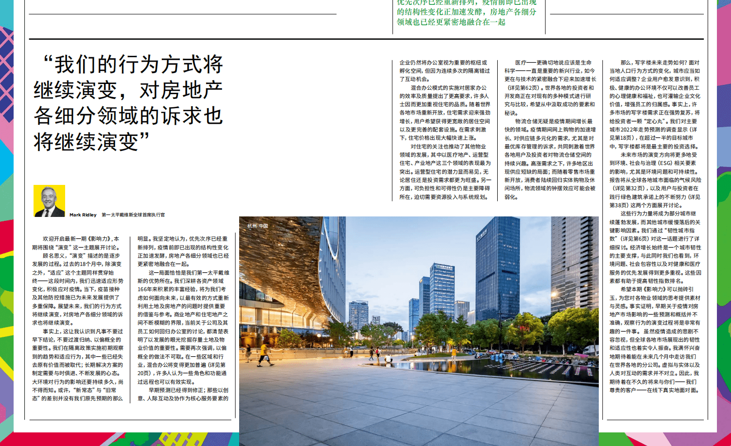 第一太平戴维斯：2022全球房地产市场的未来.pdf 第3页