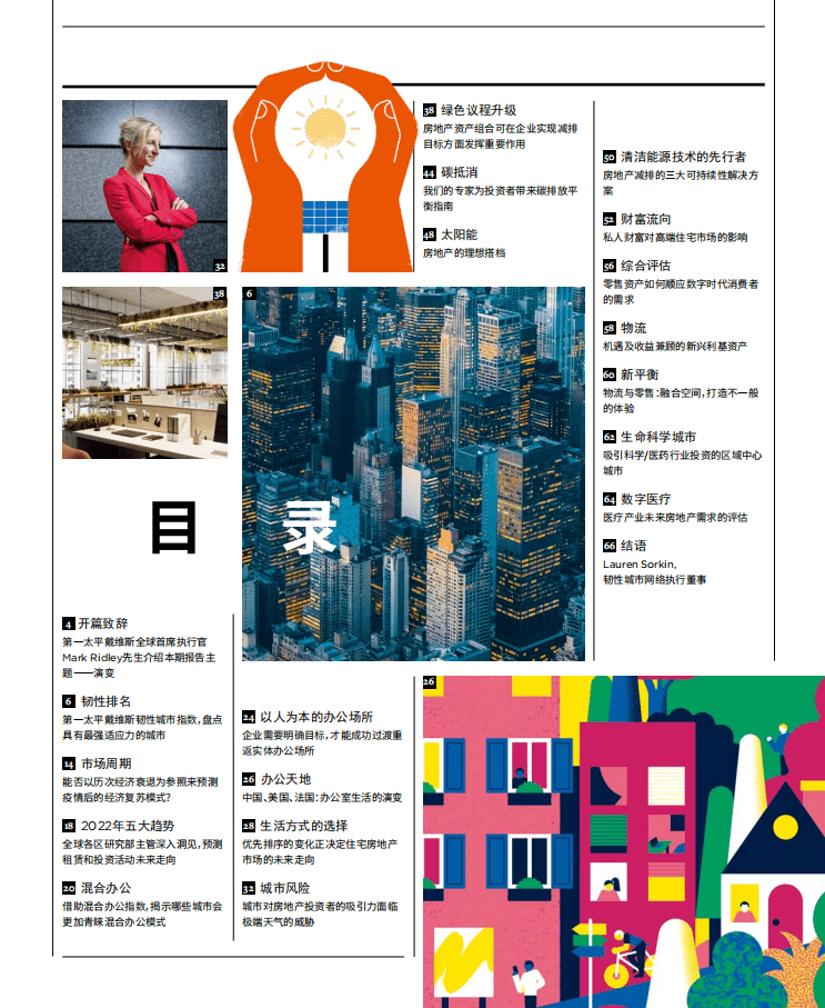第一太平戴维斯：2022全球房地产市场的未来.pdf 第2页