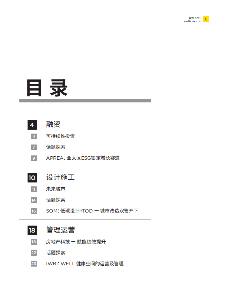 第一太平戴维斯：探索房地产行业可持续发展生态.pdf 第2页